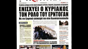 Πρωτοσέλιδα | Ξεκινάμε Μαζί | 08/03/2022