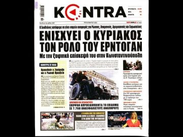 Πρωτοσέλιδα | Ξεκινάμε Μαζί | 08/03/2022