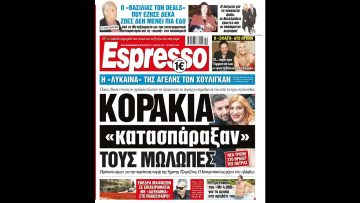 Πρωτοσέλιδα | Ξεκινάμε Μαζί | 11/03/2022