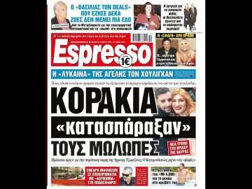 Πρωτοσέλιδα | Ξεκινάμε Μαζί | 11/03/2022