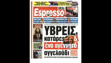 Πρωτοσέλιδα | Ξεκινάμε Μαζί | 15/03/2022