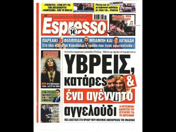 Πρωτοσέλιδα | Ξεκινάμε Μαζί | 15/03/2022