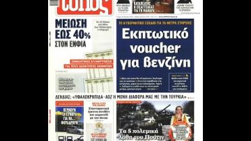 Πρωτοσέλιδα | Ξεκινάμε Μαζί | 16/03/2022