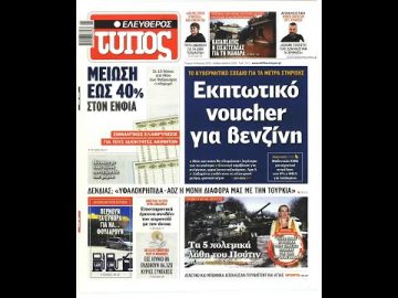 Πρωτοσέλιδα | Ξεκινάμε Μαζί | 16/03/2022