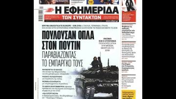 Πρωτοσέλιδα | Ξεκινάμε Μαζί | 21/03/2022