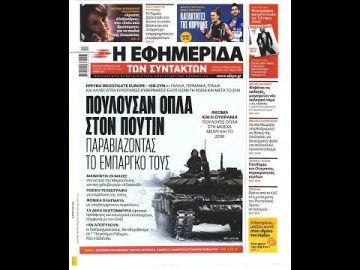 Πρωτοσέλιδα | Ξεκινάμε Μαζί | 21/03/2022