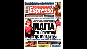 Πρωτοσέλιδα | Ξεκινάμε Μαζί | 23/03/2022