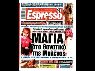 Πρωτοσέλιδα | Ξεκινάμε Μαζί | 23/03/2022