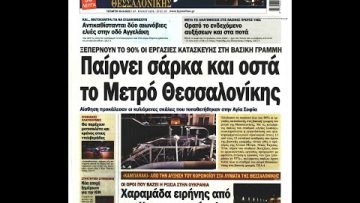Πρωτοσέλιδα | Ξεκινάμε Μαζί | 30/03/2022