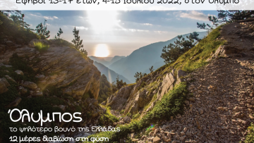 sta_xnaria_ton_theon_aether