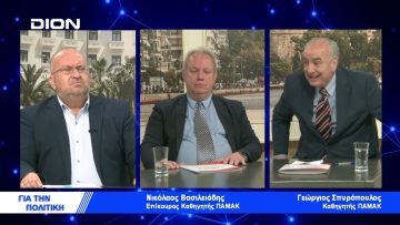 Τις Διεθνείς ισορροπίες τις επαναπροσδιορίζει ο ρεαλισμός | Για την Πολιτική | 22/03/2022