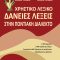 ΔΑΝΕΙΕΣ ΛΕΞΕΙΣ