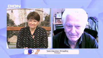 55 χρόνια από το πραξικόπημα της 21ης Απριλίου | Ξεκινάμε Μαζί | 20/04/2022