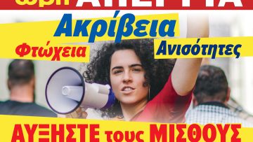 6 ΑΠΡΙΛΙΟΥ ΑΠΕΡΓΙΑ