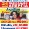 6 ΑΠΡΙΛΙΟΥ ΑΠΕΡΓΙΑ