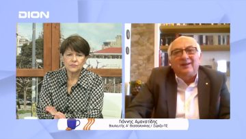 Αμανατίδης Ιωάννης | Ξεκινάμε Μαζί | 14/04/2022