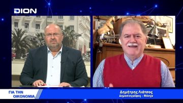 Δ. Λιάτσος : Δεν καθορίζουν την παγκόσμια οικονομία οι G7 | Για την Οικονομία | 14/04/2022