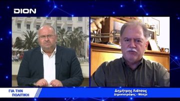 Δ.Λιάτσος : Οι ΗΠΑ θέτουν το Χόλιγουντ στις υπηρεσίες του Ζελένσκι | Για την Πολιτική | 05/04/2022