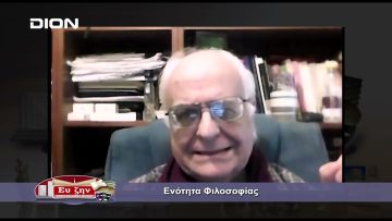 Ενότητα Φιλοσοφίας | 11/04/2022
