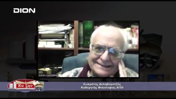 Ενότητα Φιλοσοφίας | 25/04/2022