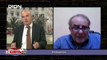 Επικαιρότητα | Εκτός των Τειχών | 30/03/2022