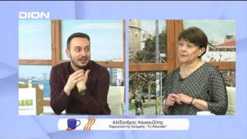 Φακελάκι: Το μεγαλύτερο τηλεπαιχνίδι γνώσεων της περιφερειακής τηλεόρασης |Ξεκινάμε Μαζί| 15/04/2022