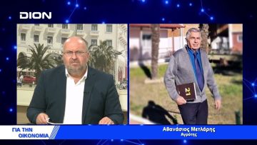 Η επισιστική ασφάλεια της Ελλάδας είναι ζήτημα τιμής | Για την Οικονομία | 31/03/2022