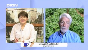 Ο κόσμος της αγροτιάς με τον Θοδωρή Σδρούλια | Ξεκινάμε Μαζί | 26/04/2022