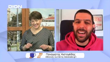 Παίζουμε μπαλίτσα… | Ξεκινάμε Μαζί | 15/04/2022