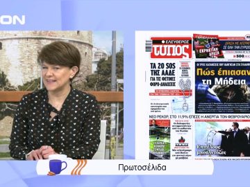 Πρωτοσέλιδα | Ξεκινάμε Μαζί | 01/04/2022