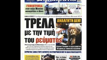 Πρωτοσέλιδα | Ξεκινάμε Μαζί | 05/04/2022