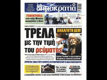 Πρωτοσέλιδα | Ξεκινάμε Μαζί | 05/04/2022