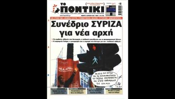 Πρωτοσέλιδα | Ξεκινάμε Μαζί | 14/04/2022