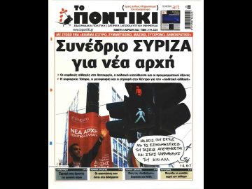 Πρωτοσέλιδα | Ξεκινάμε Μαζί | 14/04/2022