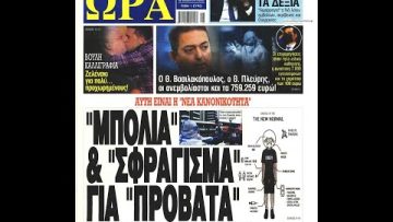 Πρωτοσέλιδα | Ξεκινάμε Μαζί | 19/04/2022