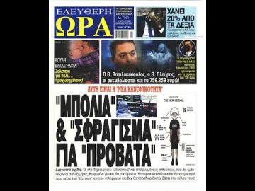 Πρωτοσέλιδα | Ξεκινάμε Μαζί | 19/04/2022