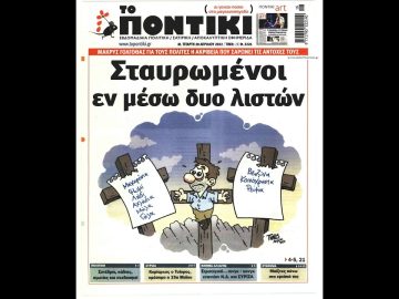 Πρωτοσέλιδα | Ξεκινάμε Μαζί | 20/04/2022