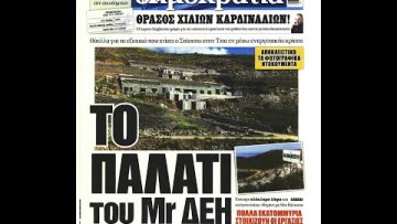 Πρωτοσέλιδα | Ξεκινάμε Μαζί | 26/04/2022