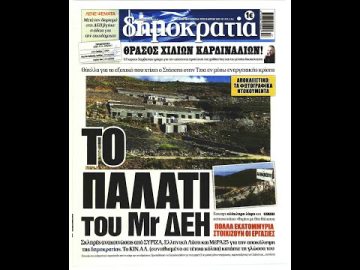 Πρωτοσέλιδα | Ξεκινάμε Μαζί | 26/04/2022