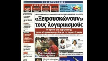 Πρωτοσέλιδα | Ξεκινάμε Μαζί | 29/04/2022