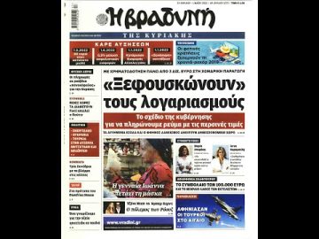 Πρωτοσέλιδα | Ξεκινάμε Μαζί | 29/04/2022