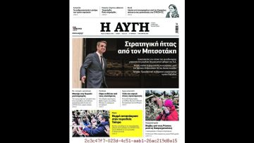 Πρωτοσέλιδα | Ξεκινάμε Μαζί | 31/03/2022