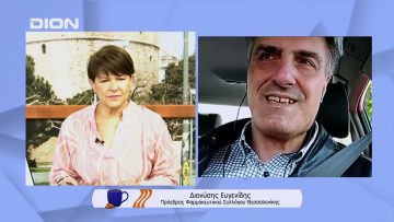 Συγκεντρώνοντας φάρμακα για τον ελληνικό λαό | Ξεκινάμε Μαζί | 19/04/2022