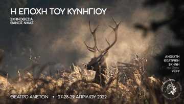 theatro-aneto-epoxikinigiou