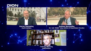 Το δολάριο αμφισβητείται και η παγκόσμια οικονομία επαναπροσδιορίζεται |Για την Οικονομία|31/03/2022