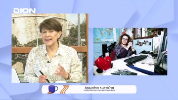 Βαλμπόνα Χυστούνα | Ξεκινάμε Μαζί | 12/4/2022
