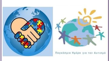 ΑΦΙΣΑ ΓΙΑ ΑΥΤΙΣΜΟ