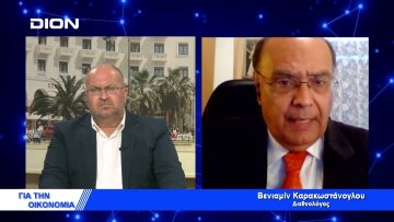 Αιφνιδιαστικά η παρανομούσα Τουρκία κερδίζει ξανά έδαφος | Για την Οικονομία | 07/05/2022