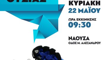 dromos_thisias_afisa-2022