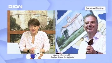 Εκδηλώσεις για τα 103 χρόνια της γενοκτονίας των Ποντίων | Ξεκινάμε Μαζί | 17/05/2022